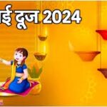 Bhai Dooj पर भाई-बहन एक साथ करें इन मंदिरों में पूजा, मिलेगा शुभ फल