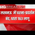 लखनऊ में 12 जनवरी तक BNS की धारा 163 लागू, इन चीजों पर लगा बैन