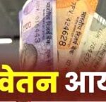 सरकार ने 8वें वेतन आयोग के गठन को दी मंजूरी, कर्मचारियों के लिए बड़ी खुशखबरी