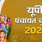 UP Panchayat Election की तैयारियां तेज, चार रंग के बैलेट पेपर से होगा मतदान