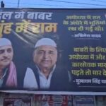 बाराबंकी: अखिलेश के खिलाफ विवादित पोस्टर लगाने पर बवाल, शिकायत दर्ज