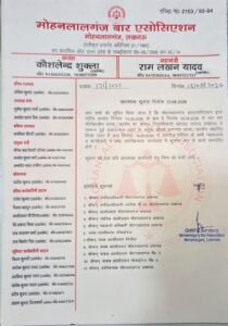 मोहनलालगंज और कैसरबाग में जारी रहेगी रजिस्ट्री, अधिवक्ताओं ने खत्म किया आंदोलन