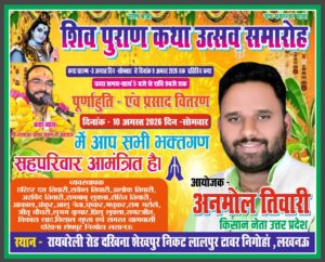 दखिना गांव में आज से शिव महापुराण कथा उत्सव का शुभारंभ