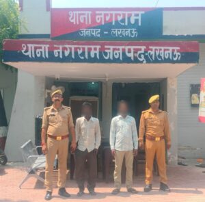 NBW वारंट पर नगराम पुलिस की कार्रवाई, दो आरोपी गिरफ्तार